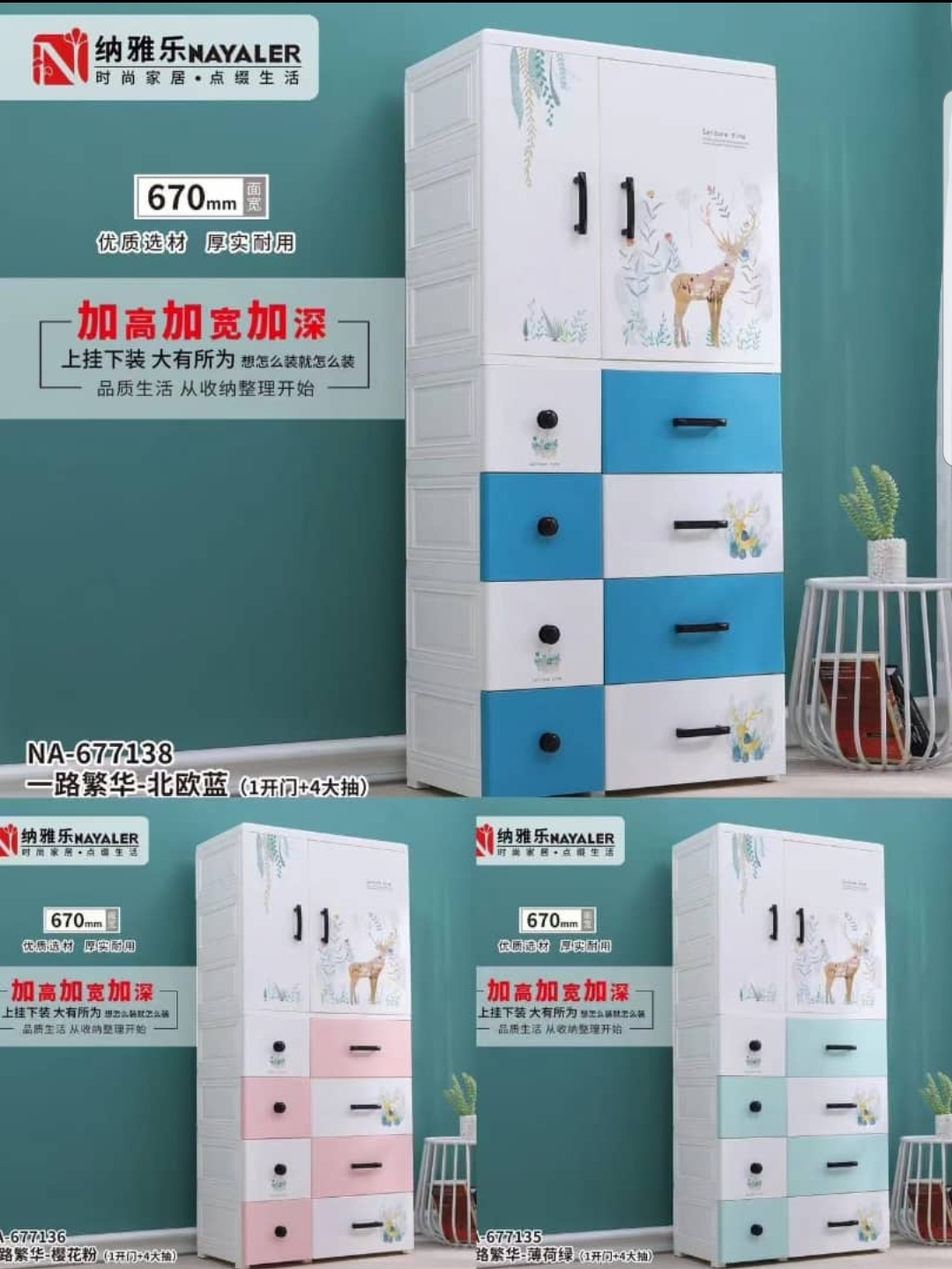 Plastic baby wardrobe